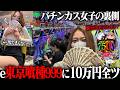 【e東京喰種999】10万円全額デカヘソ喰種に使ってリベンジするギャン中女子がこちら...