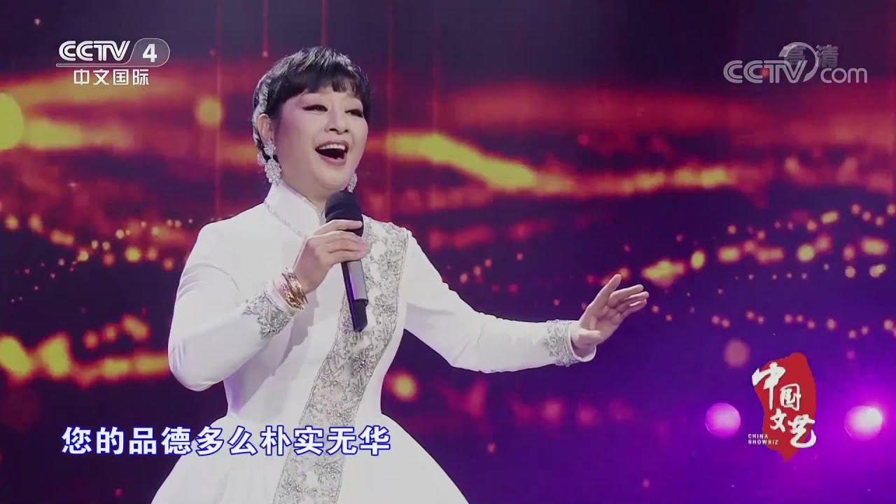 《中国文艺》 20161217 向经典致敬 本期致敬人物——歌唱家德德玛 | CCTV-4