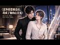 【双男主漫剧】《意外招惹梁总后，我成了他的心尖宠》#漫剧 #双男主 #ai #短剧 #糖糖耽美馆