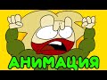 Я Каменщик Работаю ТРИ ДНЯ!!! - Но это Анимация! (original meme animation)