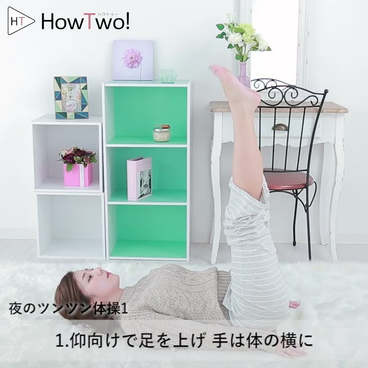 1日2分 ツンツン体操 で美ボディをget Howtwo ハウトゥー Youtube