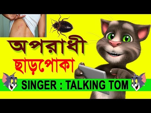 মটু পাতলু ছাড়পোকা অপরাধী | Charpoka Oporadhi |Talking Tom Bangla