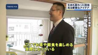 高齢化の団地が大変身　／　「ソーシャルアパート」で交流を