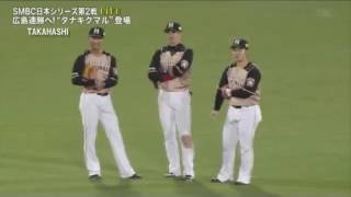 SMBC日本シリーズ第2戦 広島対日本ハム2016 - YouTube