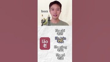 How to use lǎo in Chinese. Let’s learn!