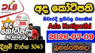Ada Kotipathi 3043 2026.07.09 Today DLB Lottery Result අද කෝටිපති ලොතරැයි ප්‍රතිඵල