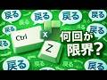 【Excel】元に戻すCtrl+Zは何回まで可能?(小ネタ)