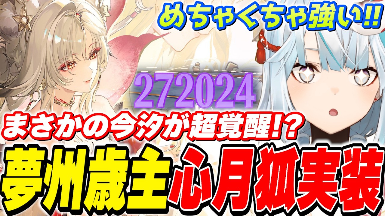歳主「心(シン)」実装!美しく可愛く気高く強い!最高のキャラが来た!【鳴潮】