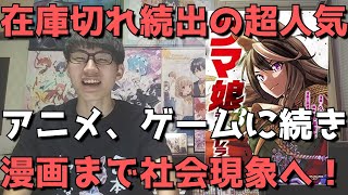 【最強】『ウマ娘』がアニメ・ゲームに続き漫画まで人気が大爆発している件【ウマ娘 シンデレラグレイ最新刊(3巻)、本日5月19日発売！】
