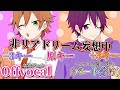 【offvocal】💜非リアドリーム妄想中🧡/ななジェル🍓〖カラオケ〗