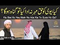 Kia Biwi Ko Haq Mahr Na Ada Kia To Guna Ho Ga? | Solve Your Problems | Ask Mufti Tariq Masood