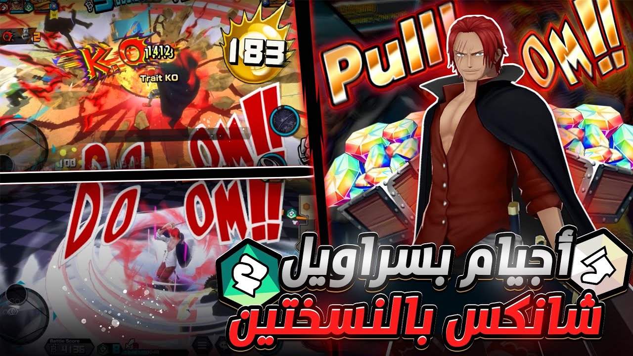 ون بيس باونتي رش/ تفتيح بكجات🤩وجيم بلي من العيار الثقيل💪سراويل شانكس في كل مكان😂 / OPBR