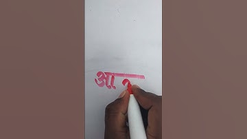 Aalam Your Name Real Writing Video Calligraphy Video #shorts