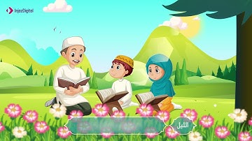 المصحف المعلم | سورة الليل | محمد صديق المنشاوي