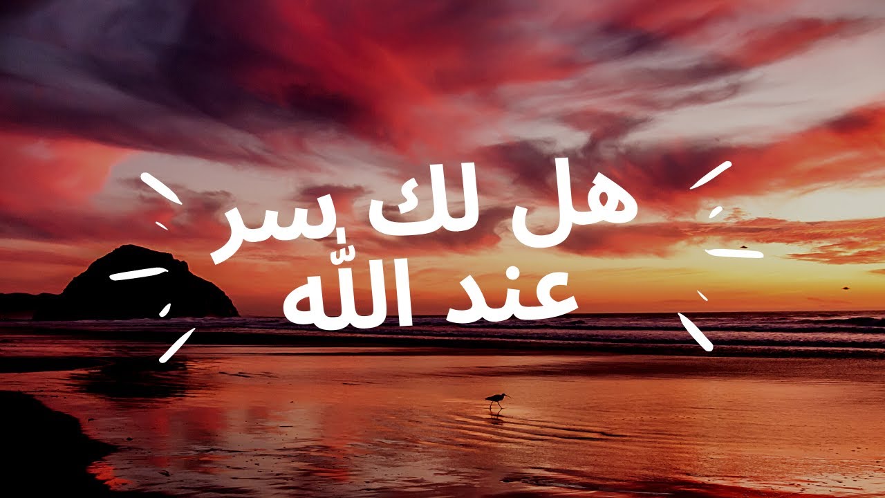 Hallaka Sirrun Indallah | هل لك سر عند الله | Alafasy arabic Nasheed 2021
