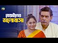 বেয়াইয়ের জন্য দুধ নিয়ে আসলো বেয়াইন || BK Akash | Pushpo Papri | Bangla Natok Scene