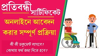 How To Apply Handicaped Certificate Online 2022 | Disability Certificate Online