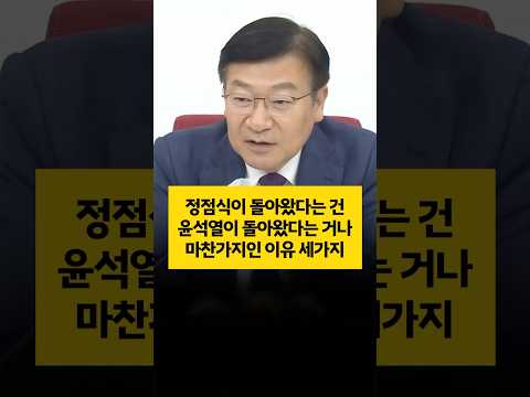 정점식 당선, 윤석열이 돌아온 거나 마찬가지인 이유 <strong>세가지</strong>