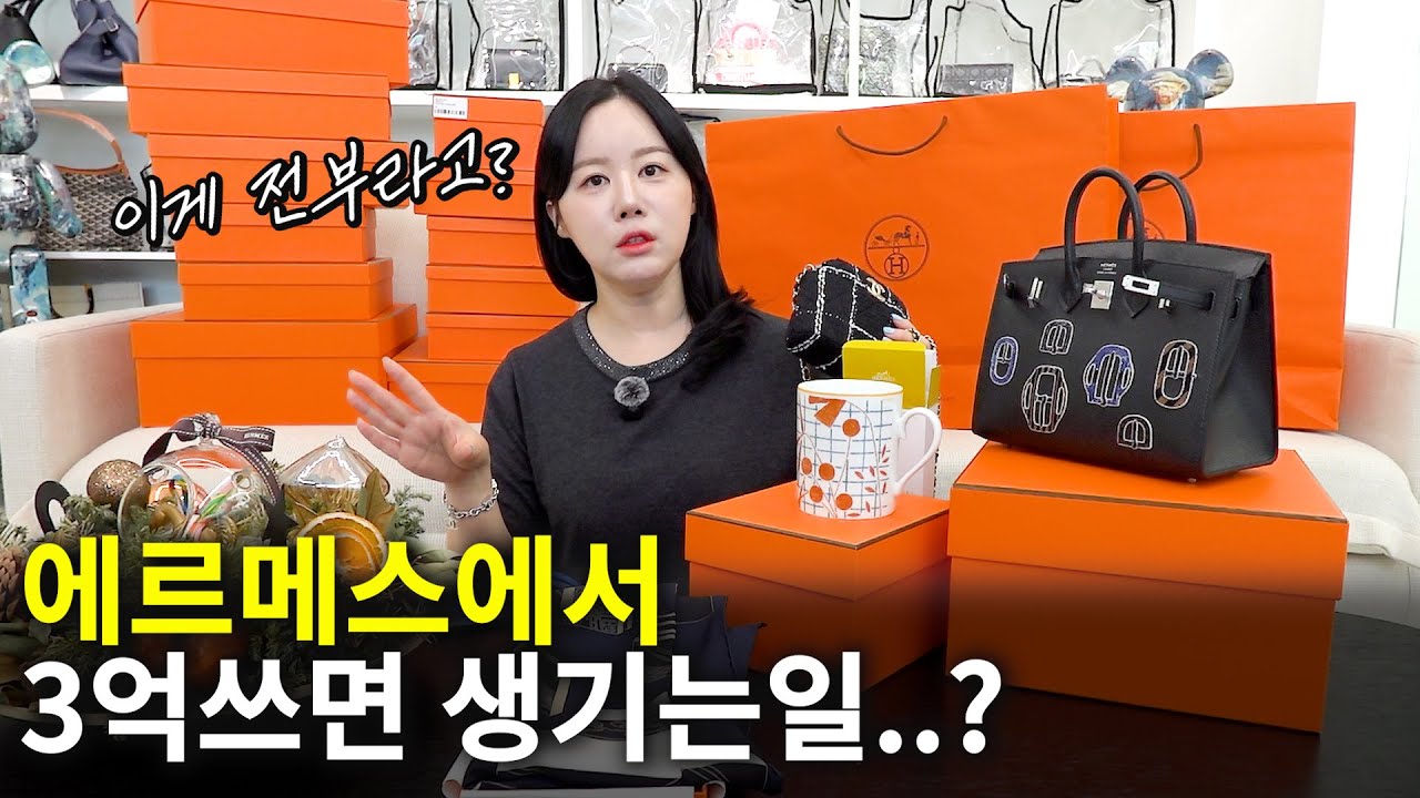에르메스에서 3억 쓰고 VIP됐는데, 실망하는 이유