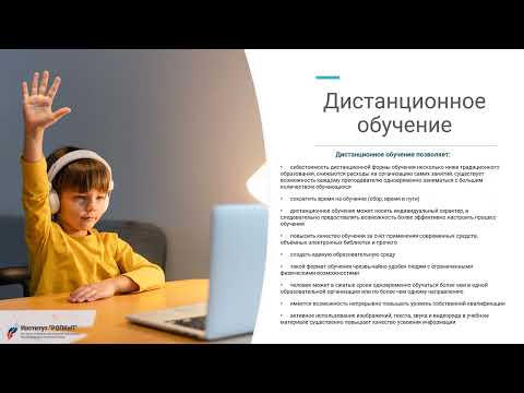 Применение ИКТ в образовании. Институт "РОПКиП"