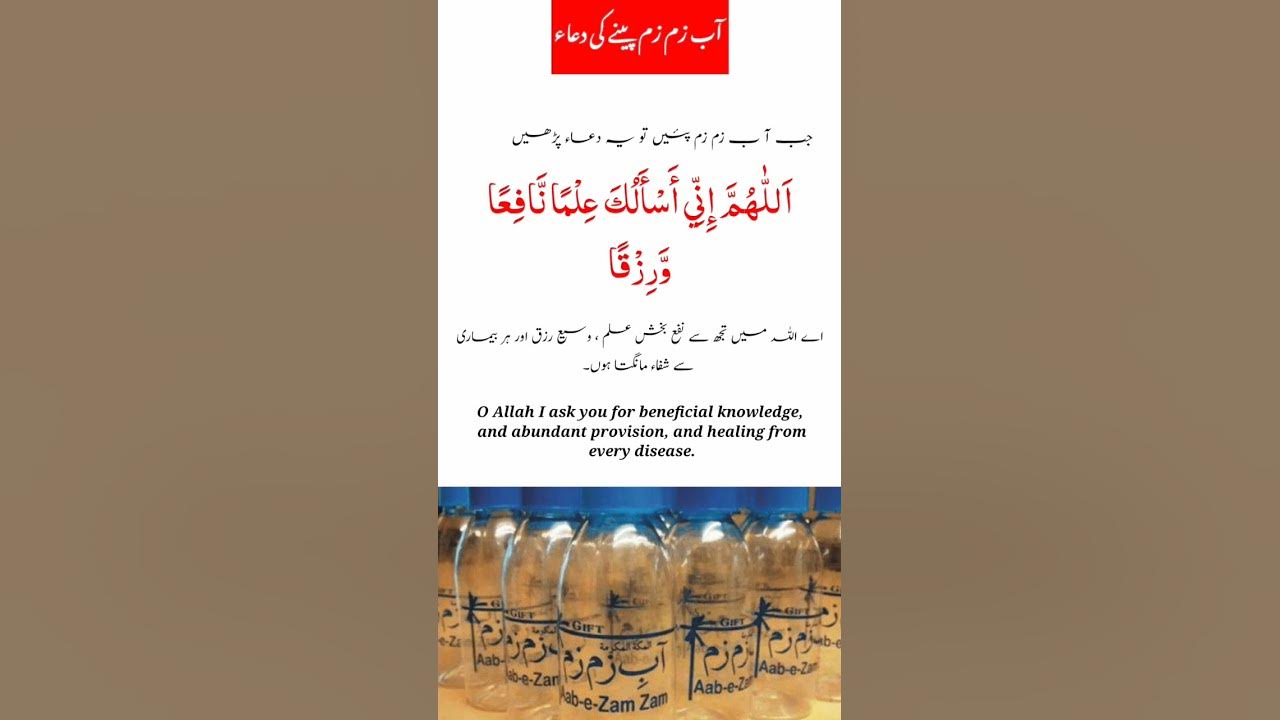 Best Dua when drinking Zam Zam water youtubeshorts islamicprayer religion YouTube