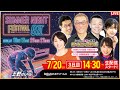 LIVE 2025 7 20 3日目 玉野競輪G 第21回 サマーナイトフェスティバル 中野浩一 金川光浩 稲村成浩 高木真備 高田千尋 玉野競輪ライブ 玉野競輪 ライブ Live LIVE 2025 7 20 3日目 玉野競輪G 第21回 サマーナイトフェスティバル 中野浩一 金川光浩 稲村成浩 高木真備 高田千尋 玉野競輪ライブ 玉野競輪 ライブ Live