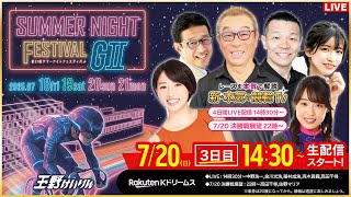 本気の競輪TV / RakutenKdreams【公式】の配信のサムネイル画像