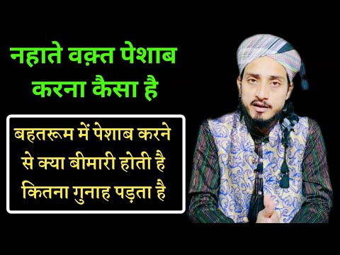 ghusl khane me