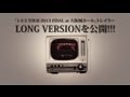 THE BAWDIES - LONG VER_『1-2-3 TOUR 2013 FINAL at 大阪城ホール』トレイラー映像