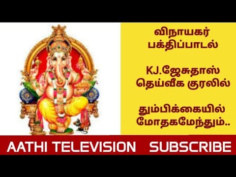 Ganesha song in KJ Jesudas voice