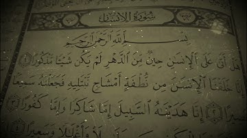 سورة الإنسان برواية حفص عن عاصم تلاوة من الصلاة // بصوت الشيخ عبدالهادي أبوعوض