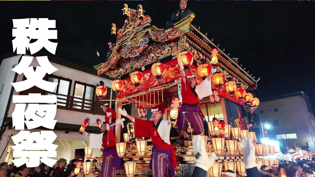 【4K】秩父夜祭 2025 / 見せ場の団子坂へ!! 屋台 笠鉾 曳き廻し ギリ廻し