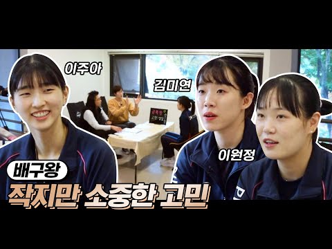 <strong>김미연</strong>, &amp;quot;10년동안 풀지못한 쓸데없는 고민&amp;quot;  | 배구왕 | 주간배구