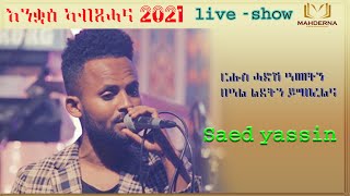 Saed Yassin  live  - on stage concert new year 2021#mahderna-show