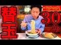 【大食い】なんでんかんでん濃厚豚骨ラーメンの替え玉チャレンジに挑戦‼️［制限時間：30分］