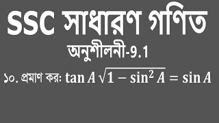 SSC General Math | Chapter-9.1 | Question -10