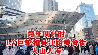 Download Lagu The LV ship, which landed in Shanghai five months ago, is still incredibly popular! The Wujiang R... MP3