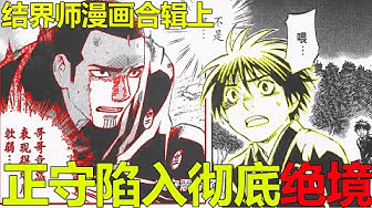 結界師 Youtube