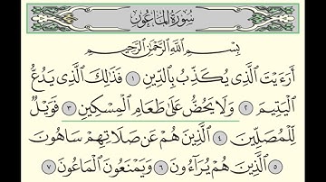 سورة الماعون - بندر بليلة - Surah Al-Ma'un - Bander Baleela - (107)