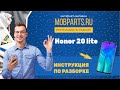 КАК РАЗОБРАТЬ HONOR 20 LITE/HONOR 20 LITE ИНСТРУКЦИЯ ПО РАЗБОРКЕ