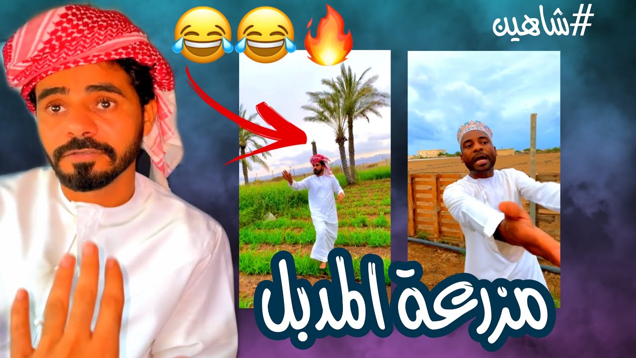 ولد سيف ف المزرعه 😂🤣