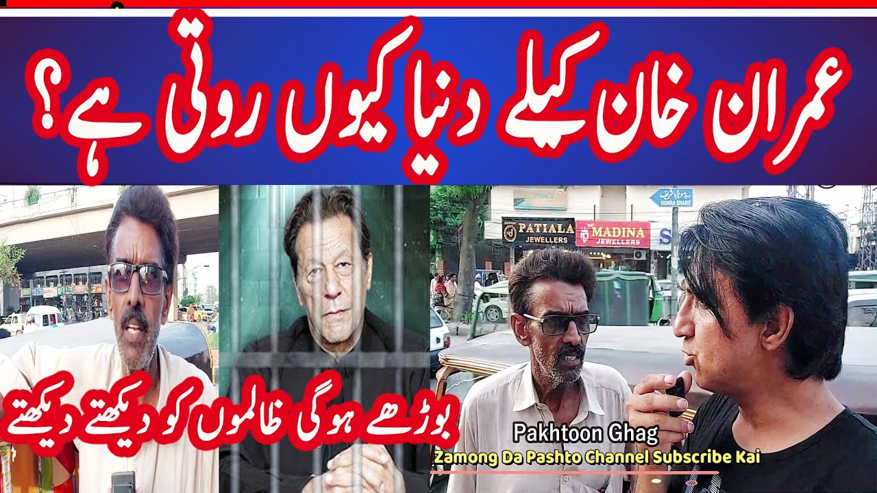 Imran Khan Ke Ley Awam Kion Roti Hay Raksha Wala #attuck #imrankhanpti ...