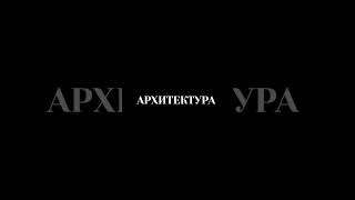 Дизайн Интерьер Архитектура #design #дизайнинтерьера #дизайнинтерьерадома #architecture #designs
