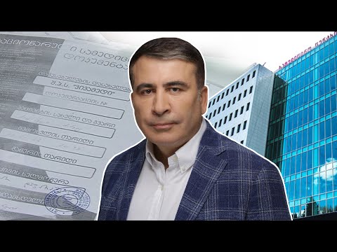 მიხეილ სააკაშვილის დასკვნა ხვალ გამოქვეყნდება