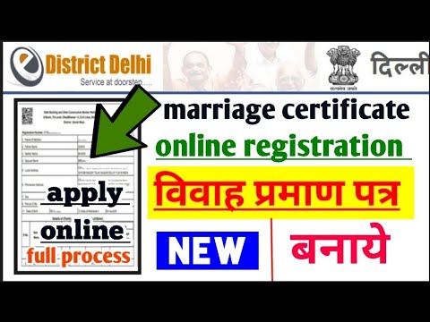 delhi marriage certificate registration online apply | दिल्ली विवाह प्रमाण पत्र कैसे बनाये