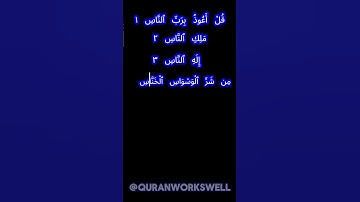 SURAH AL-NAS | MUST LISTEN | سورة الناس |  #quran #islam
