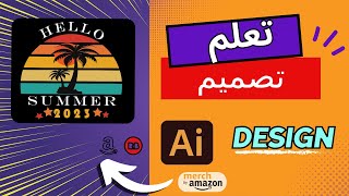 (Adobe Illustrator) (1) تصميم تشرت احترافي/ الطباعة عند الطلب