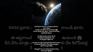 #SpaceNews #Asteroid2026HJ1 #NASA  #SpaceUpdate #AsteroidAlert #shorts #ytshorts #mrrajushorts