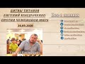 Битвы титанов - Евгений Кондраченко против чемпионов мира разных лет (30.09.2020)