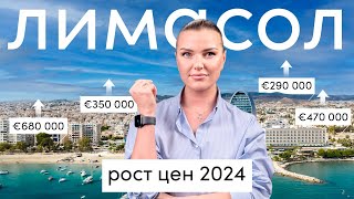 лучшие районы Лимасола. куда инвестировать на Кипре в 2024 году